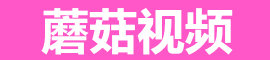 蘑菇视频官网最新地址 - 蘑菇影视高清入口 | 短视频每日新鲜上线